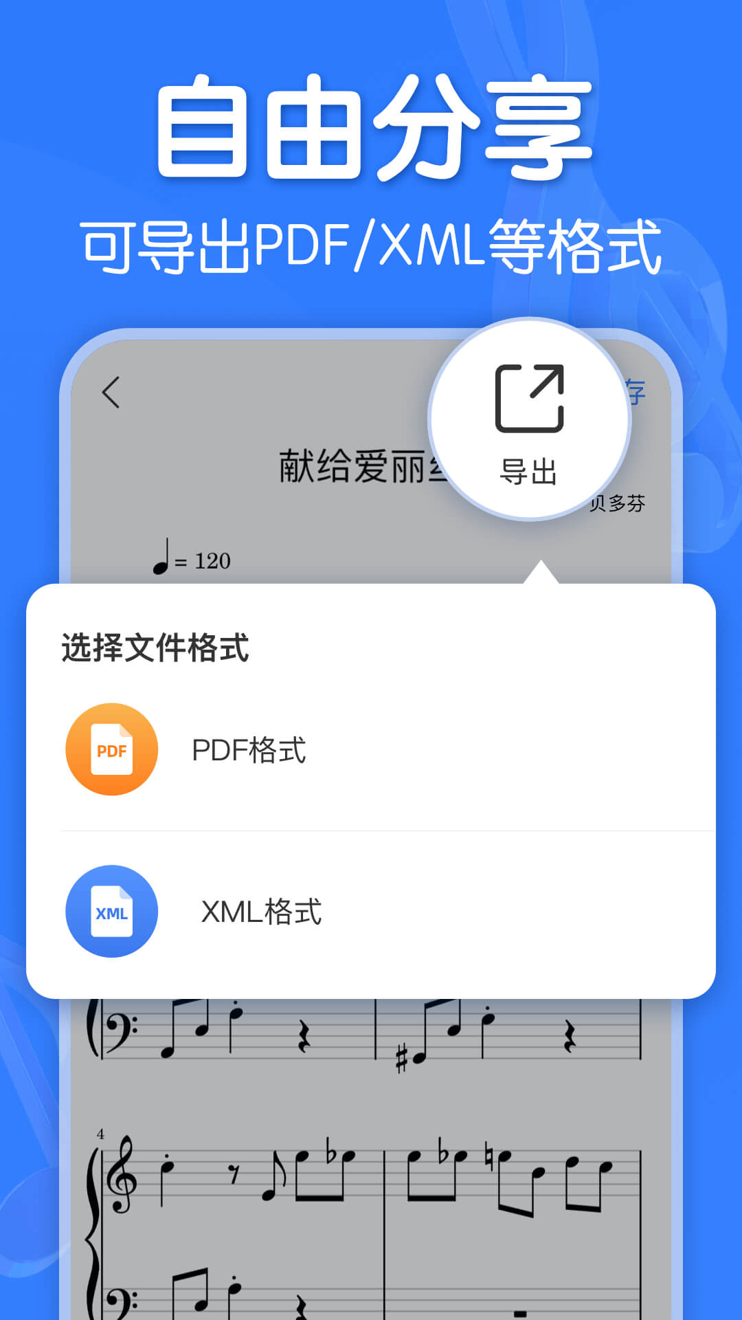 来音制谱软件封面