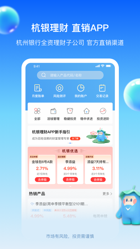 杭银理财软件封面