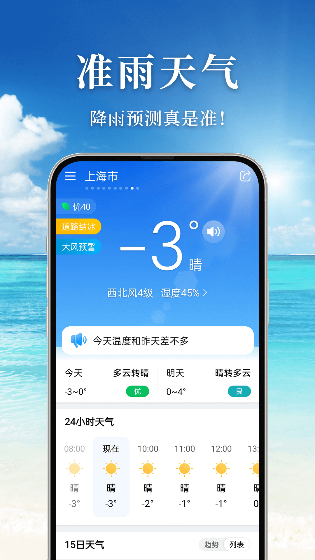 准雨天气软件封面