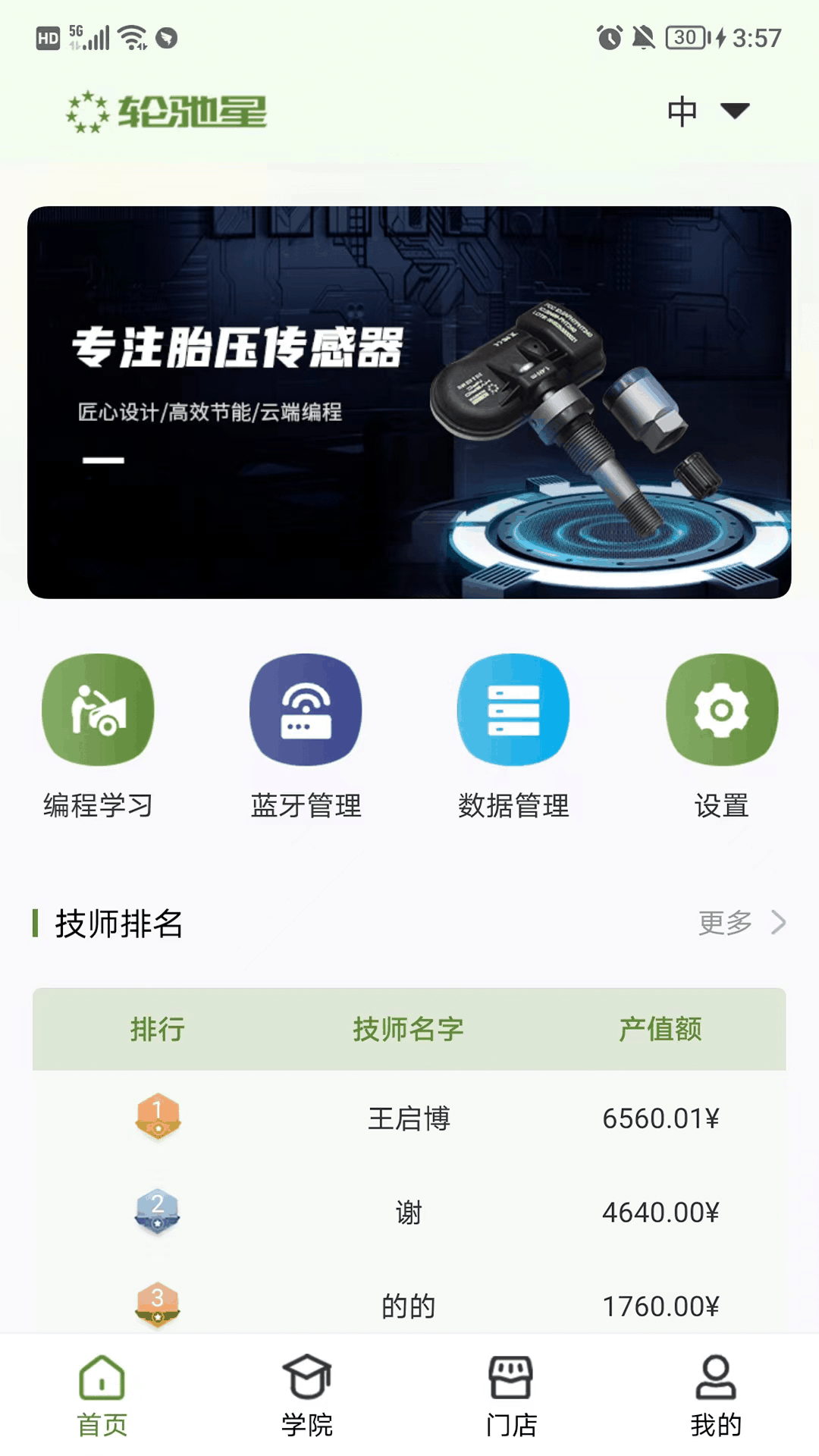 轮驰星软件封面