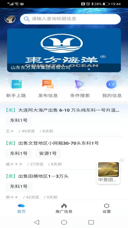 脉金参海参苗供求信息发布系统