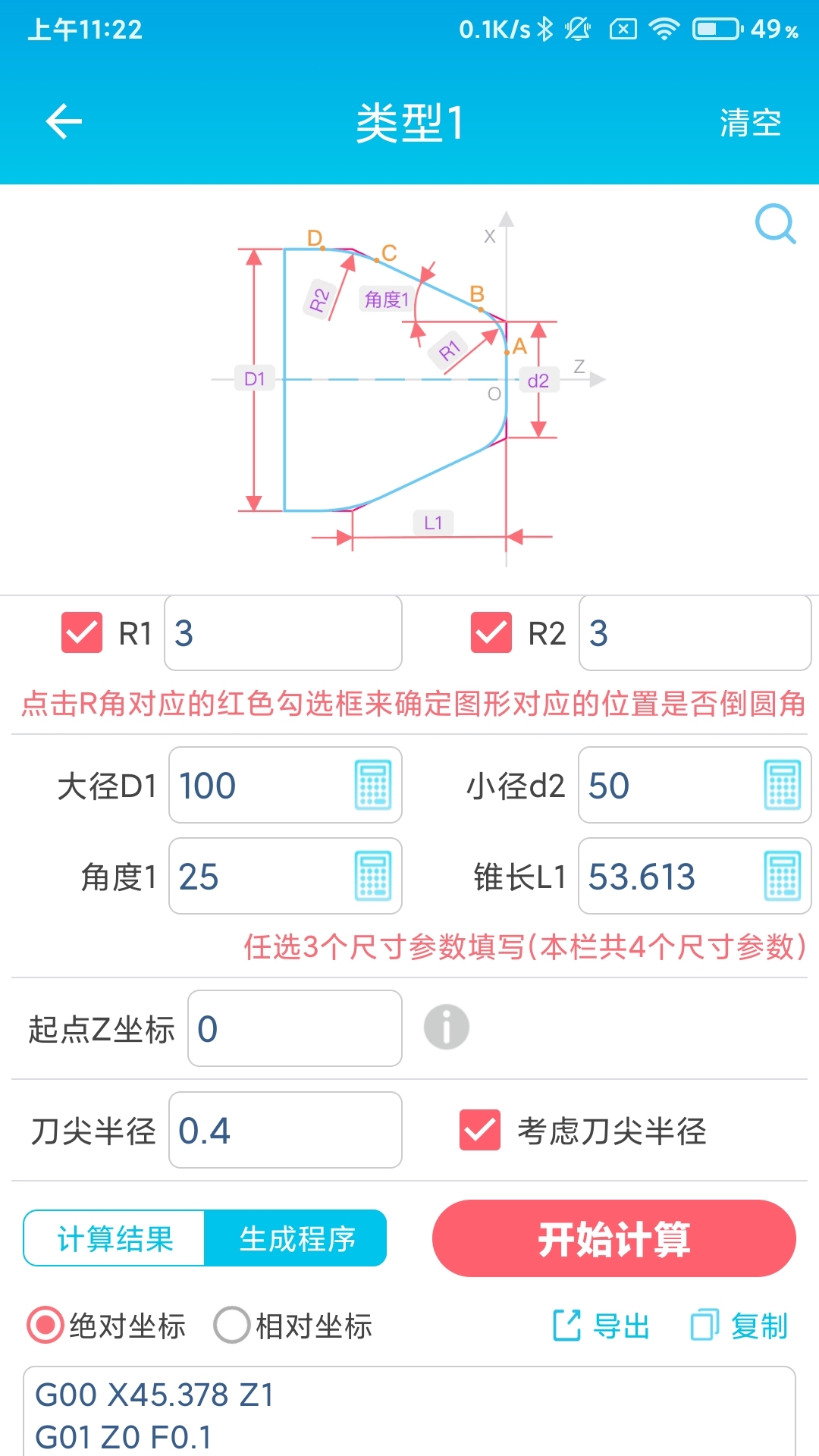 数控车工计算