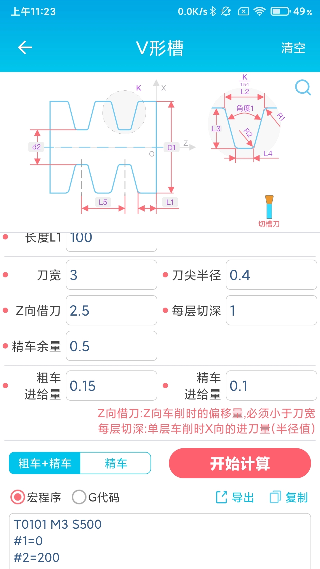 数控车工计算