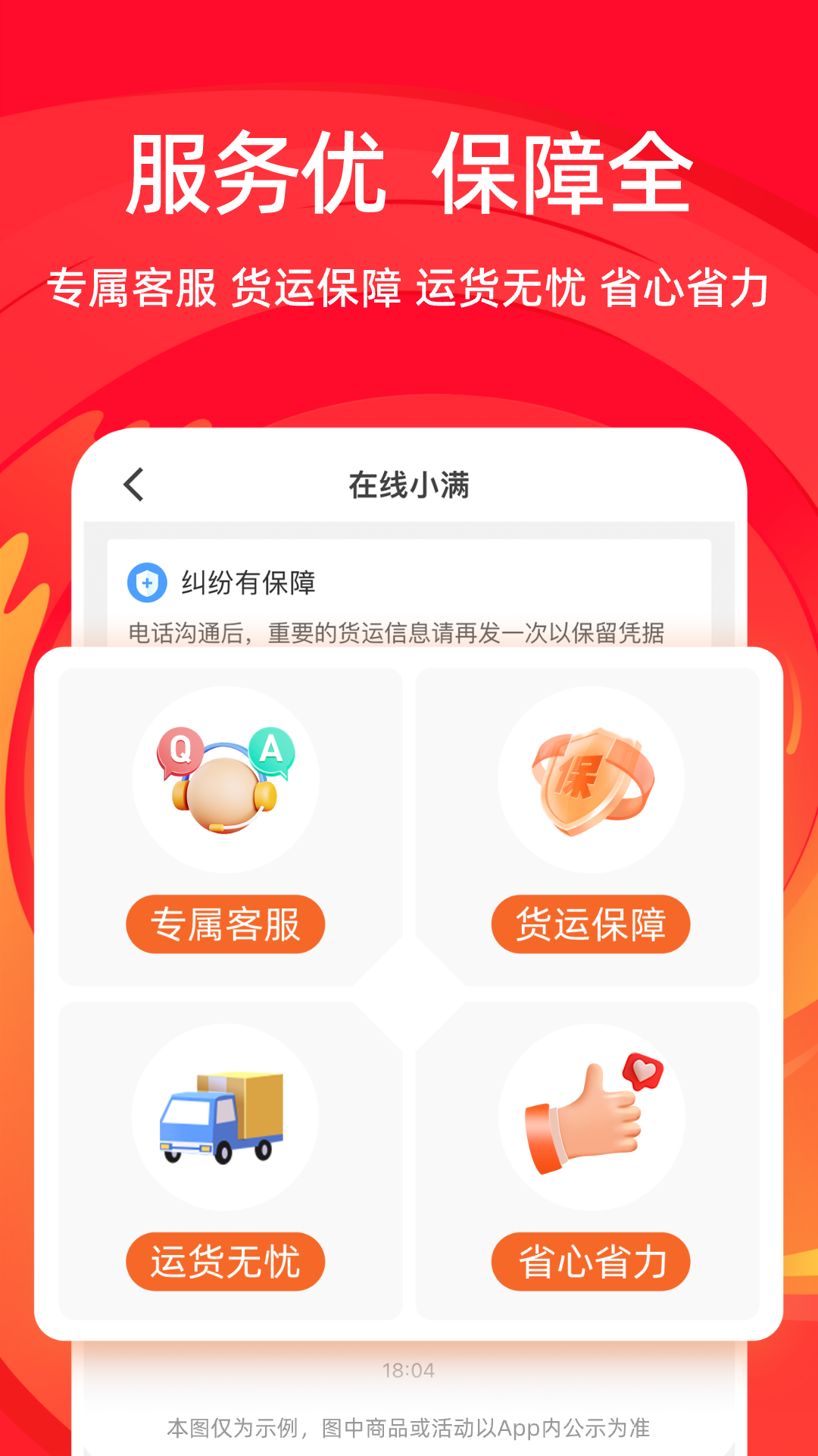 运满满冷运软件封面