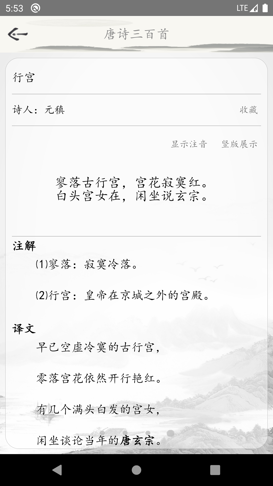 唐诗三百首古诗词软件封面