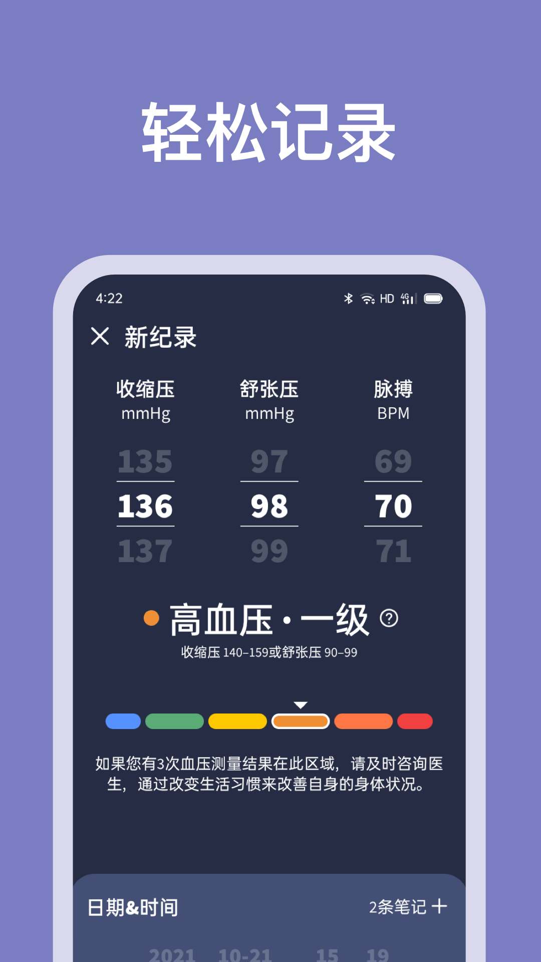 血压记录助手