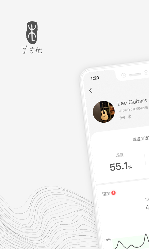 李吉他温湿度软件封面
