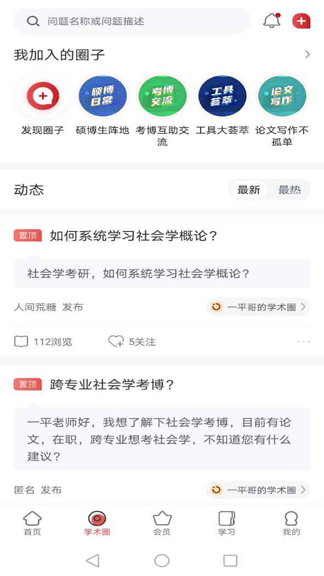 学术志软件封面