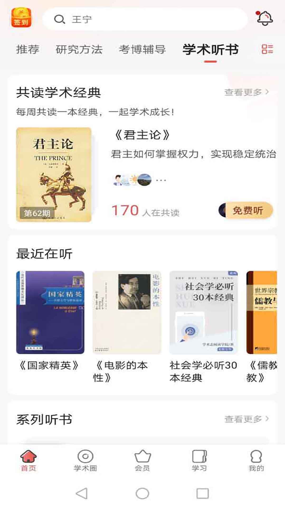 学术志软件封面