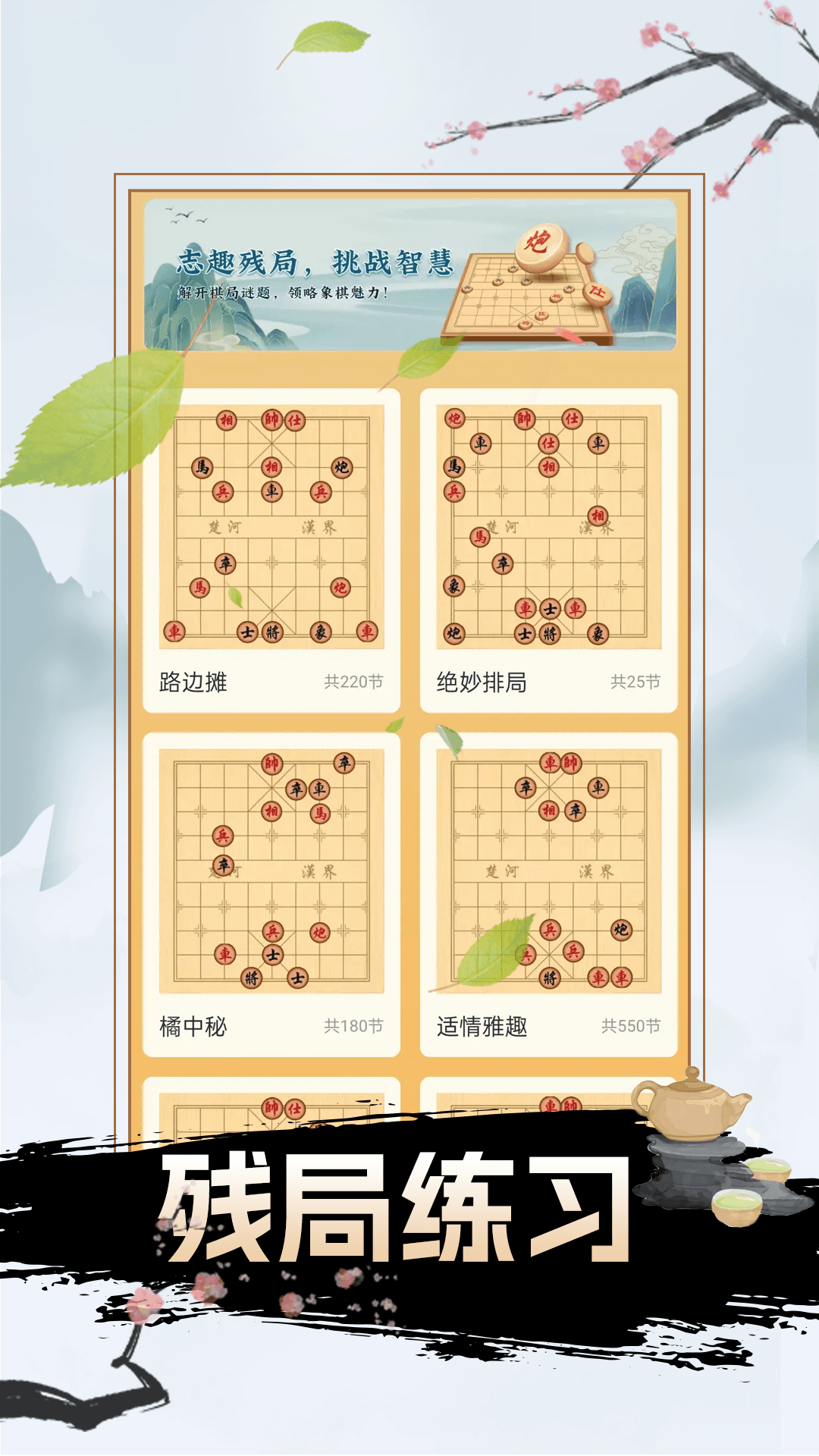 中国像棋软件软件封面