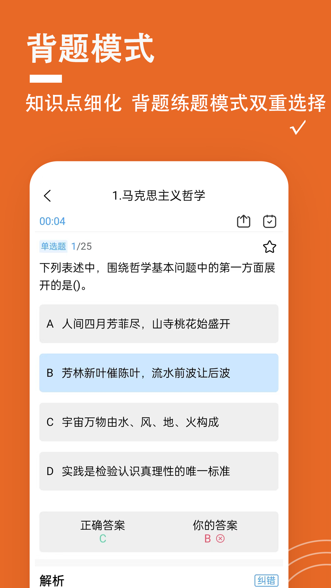 三支一扶题小宝软件封面