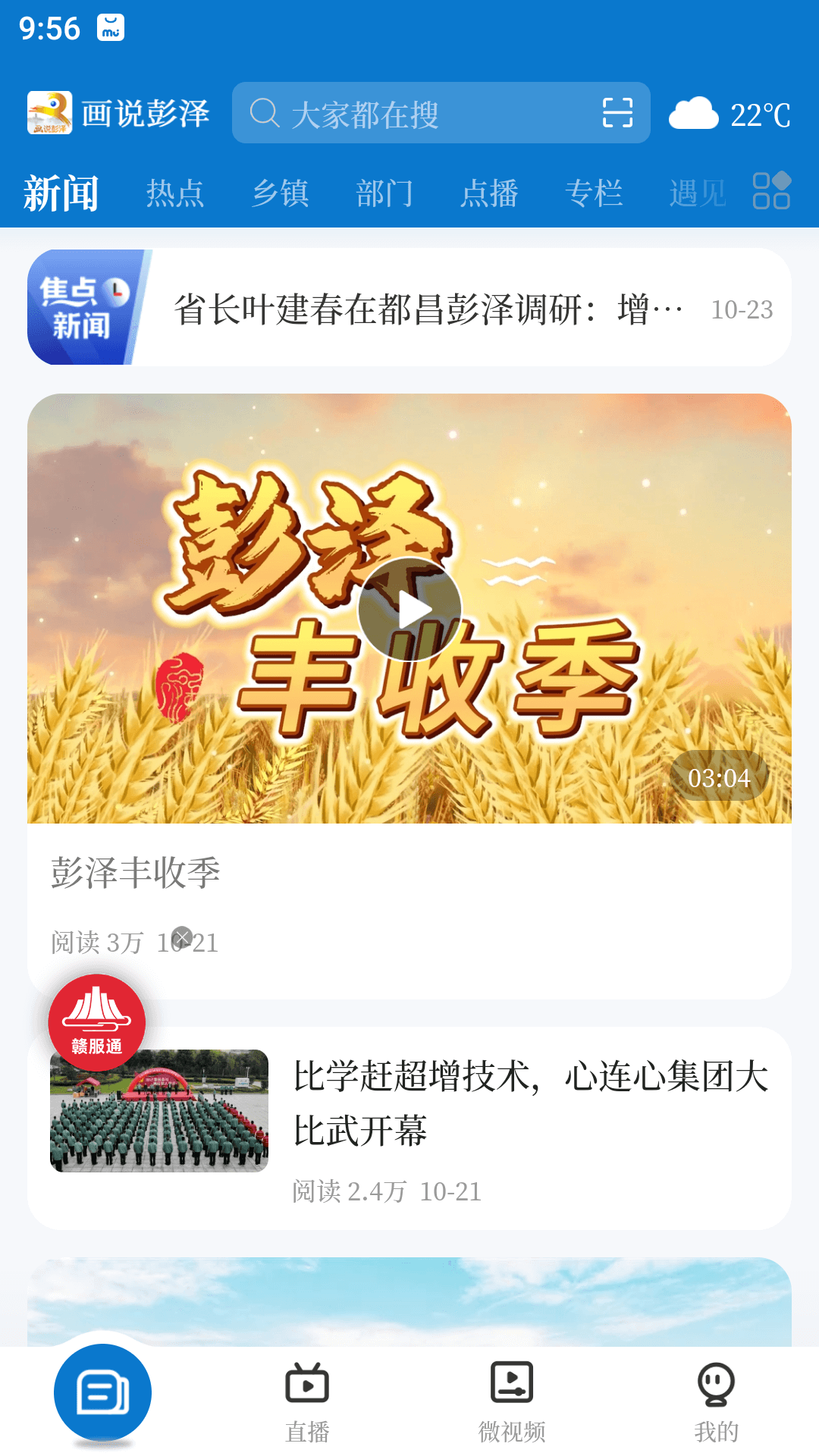 画说彭泽