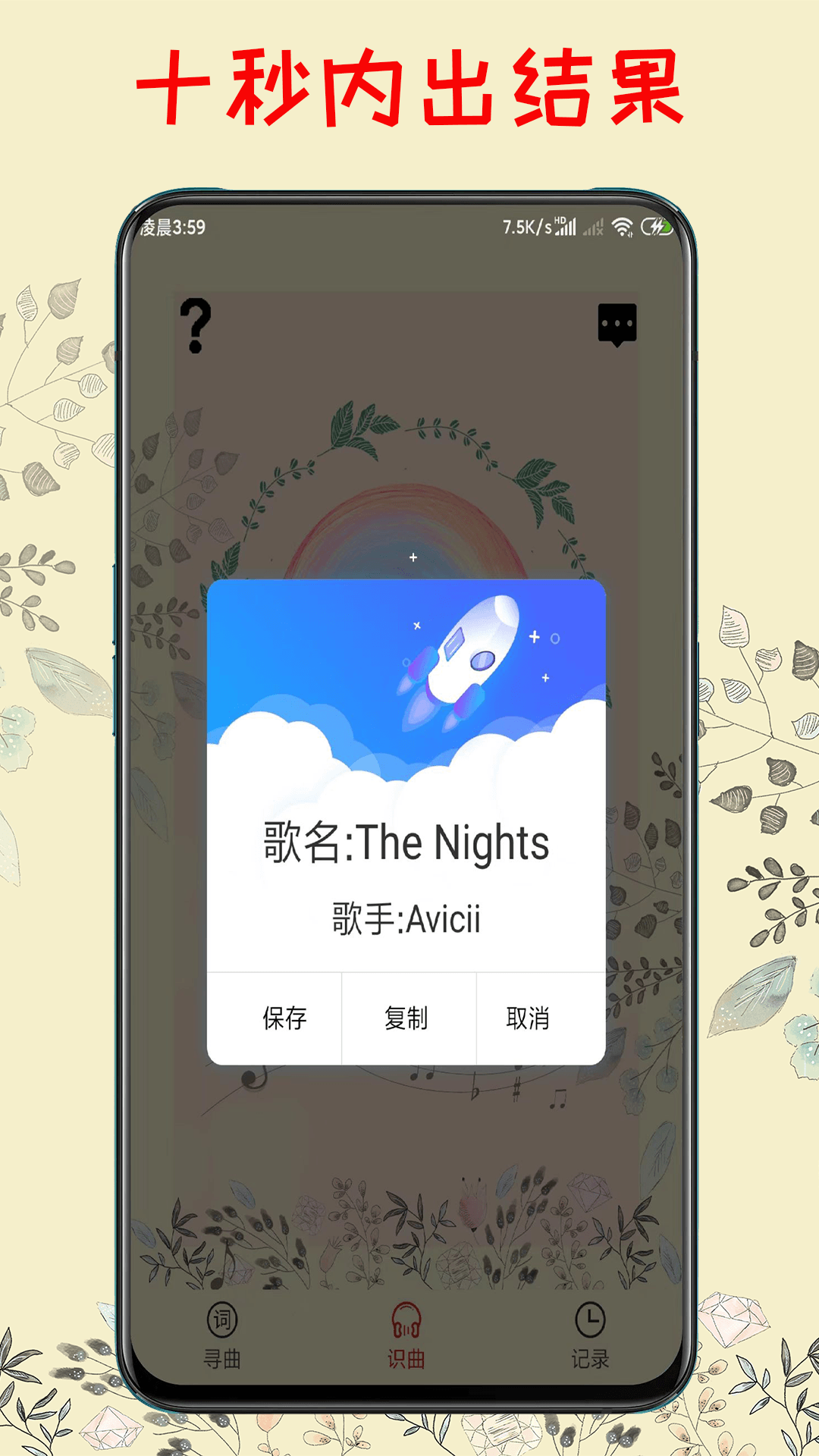 听歌识曲软件封面