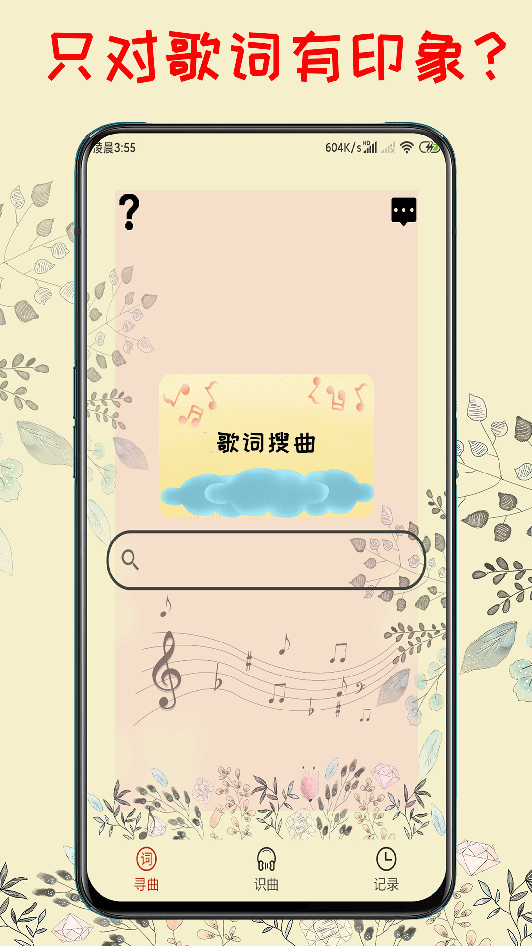 听歌识曲软件封面