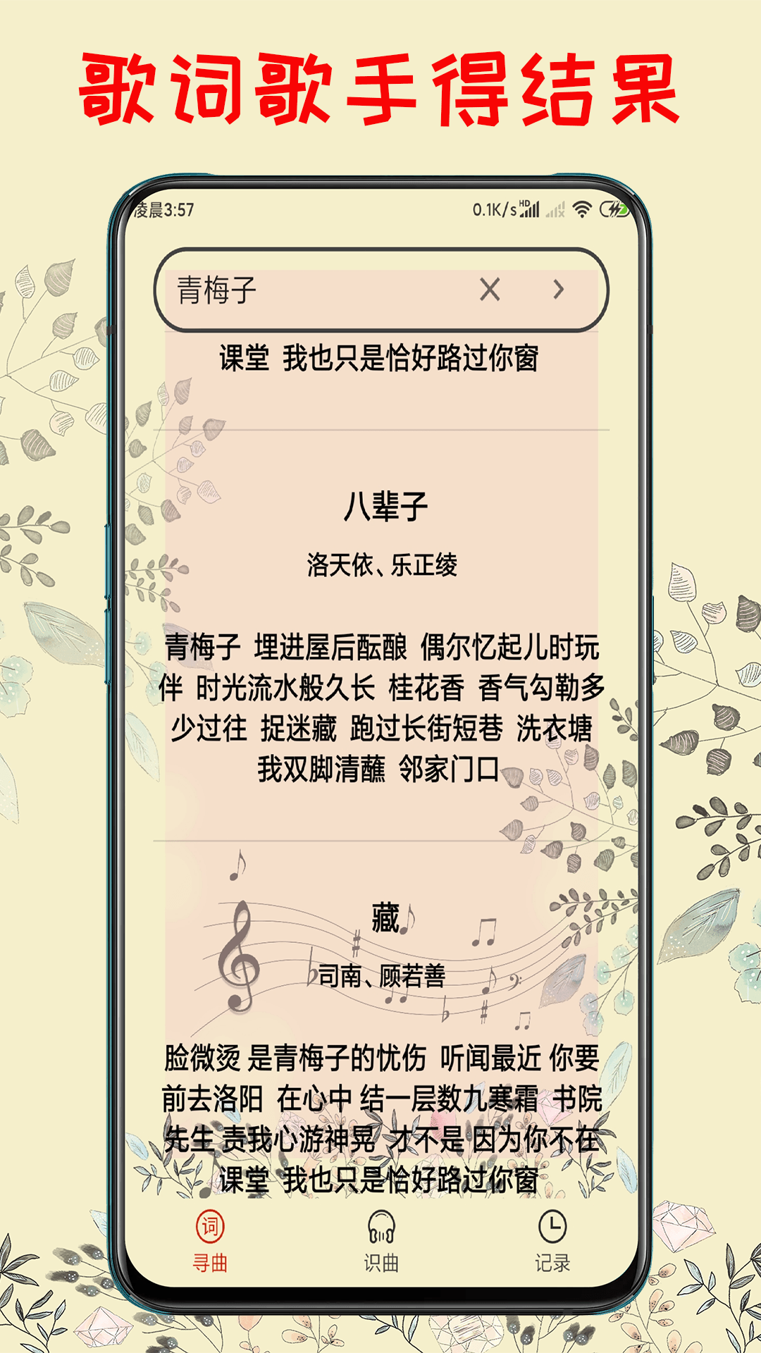 听歌识曲软件封面