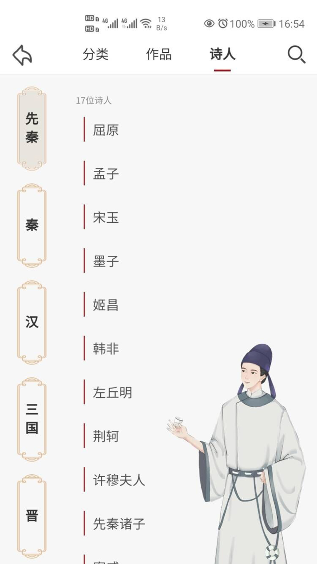 东江月软件封面