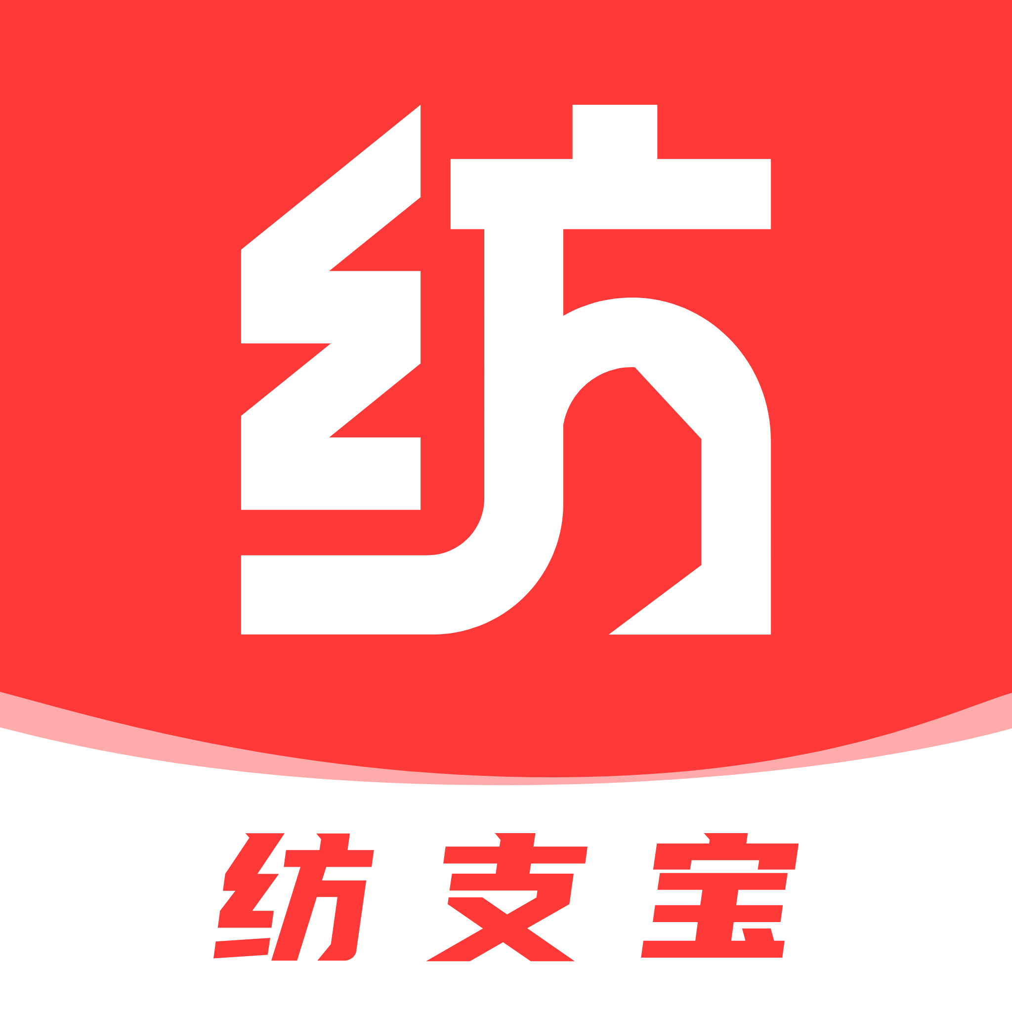 纺支宝