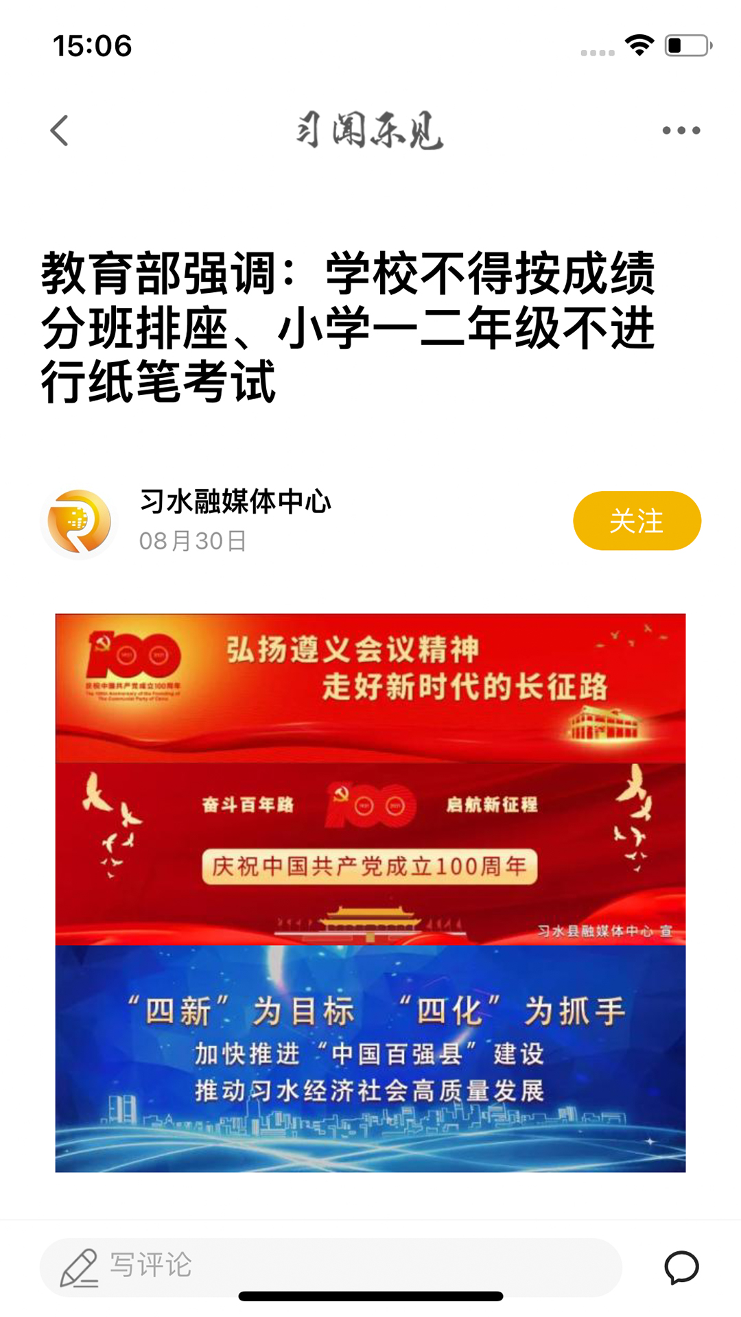 习闻乐见软件封面