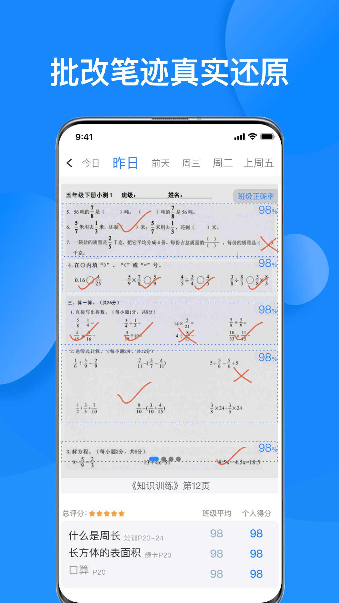 传而习家长软件封面