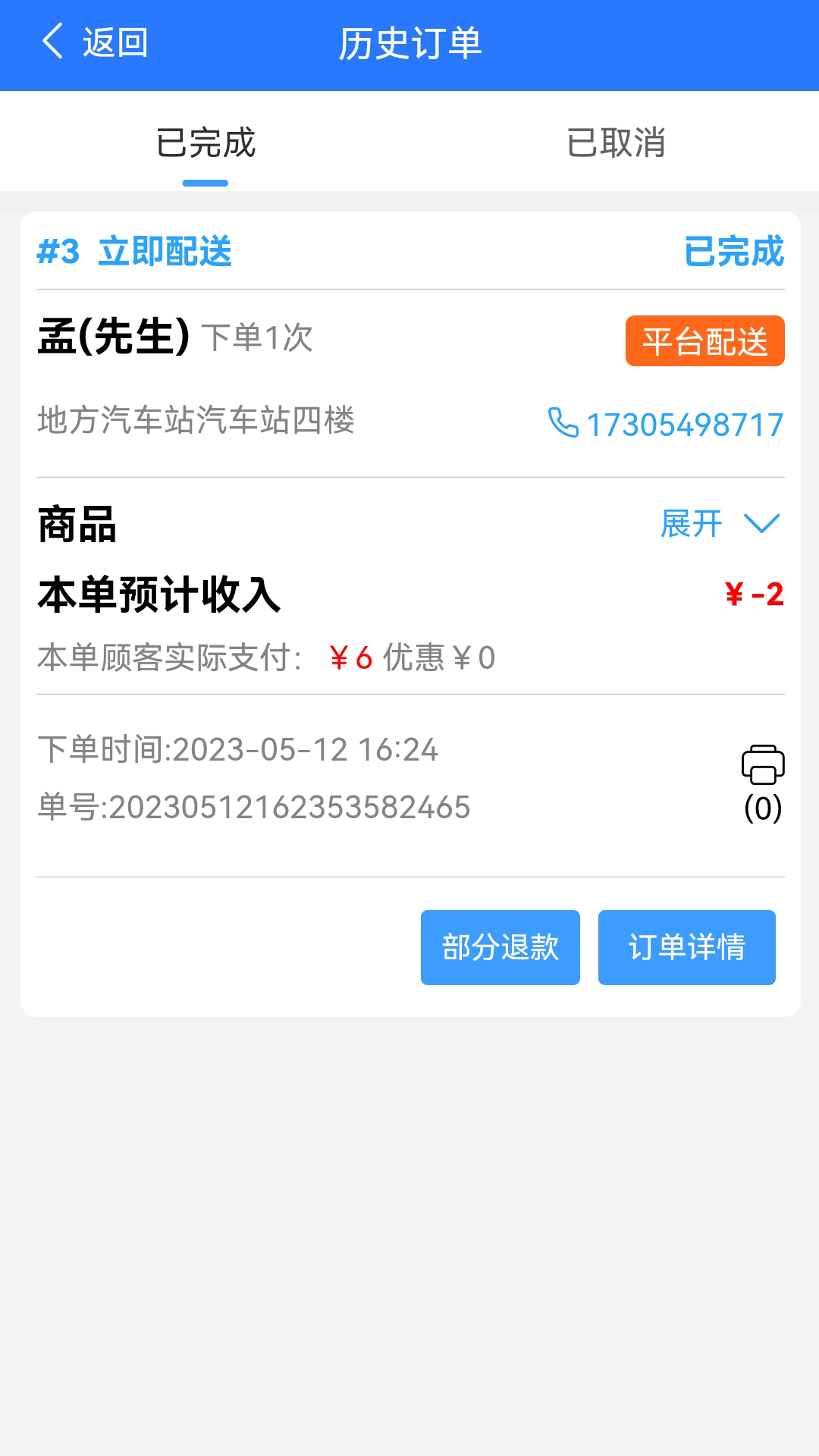 么都有外卖商家端