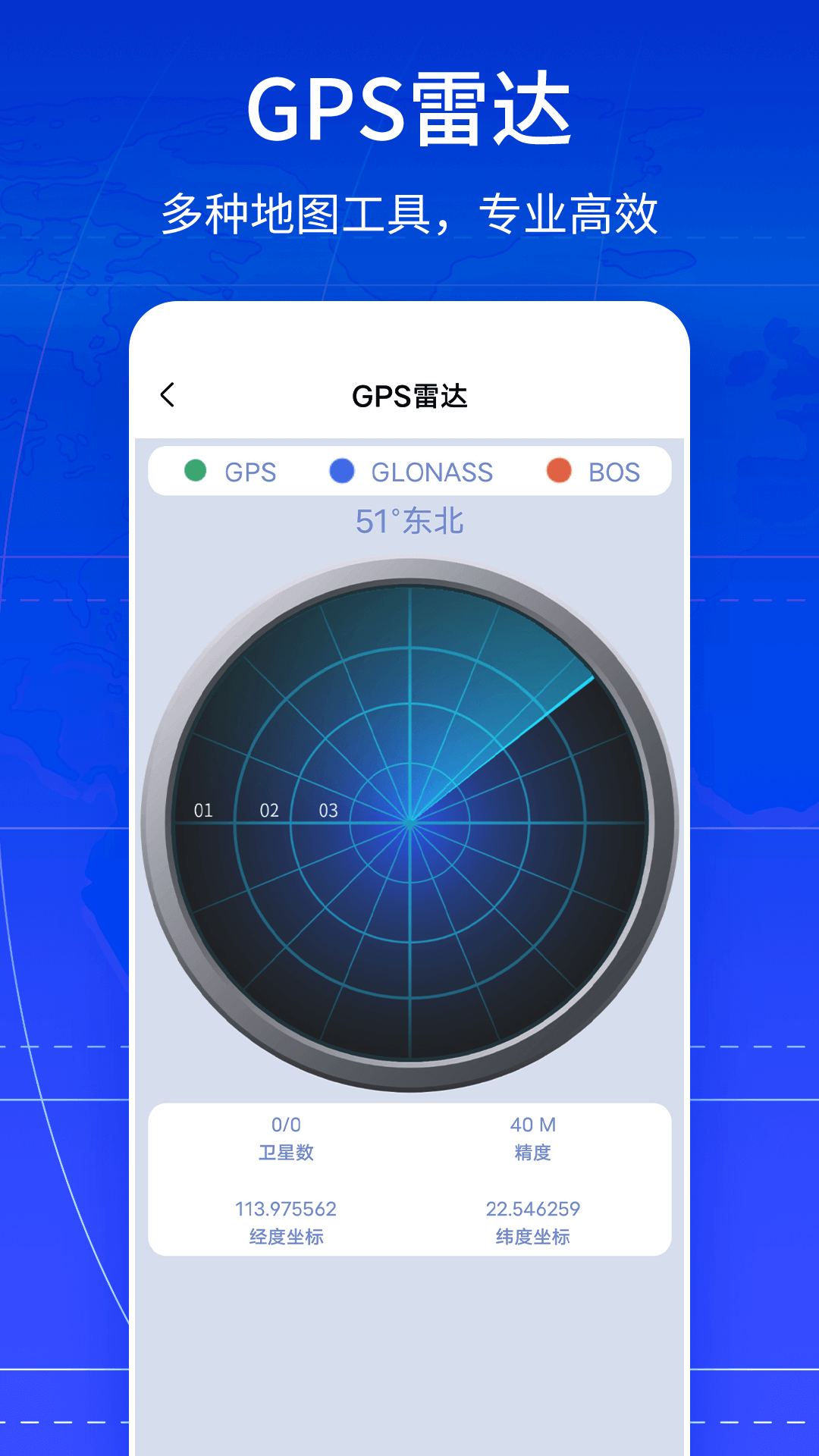 VR全景卫星地图软件封面