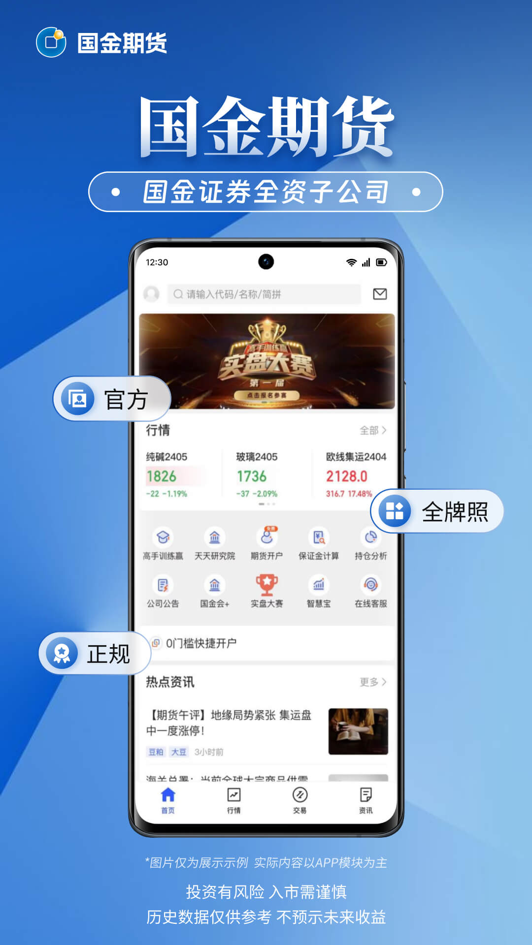 国金期货金赢掌软件封面