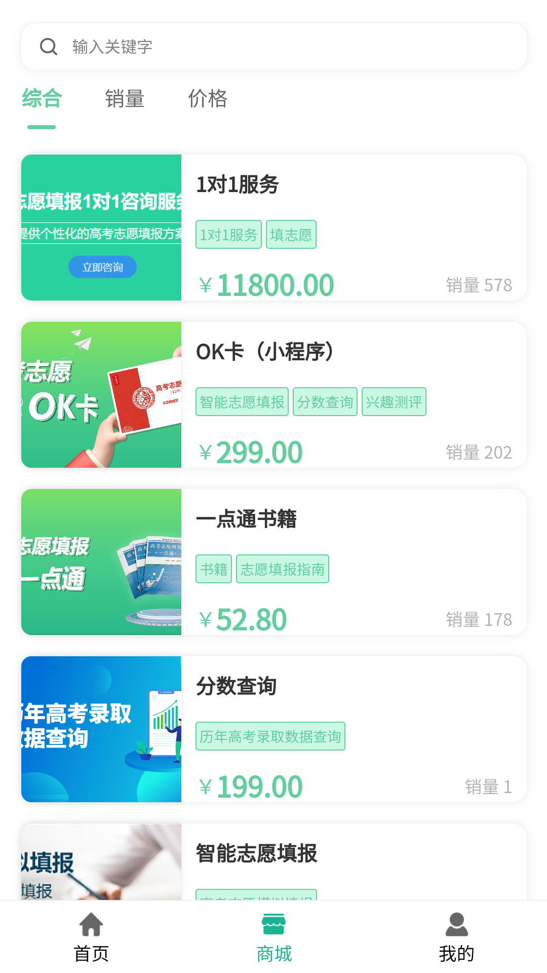 OK志愿软件封面