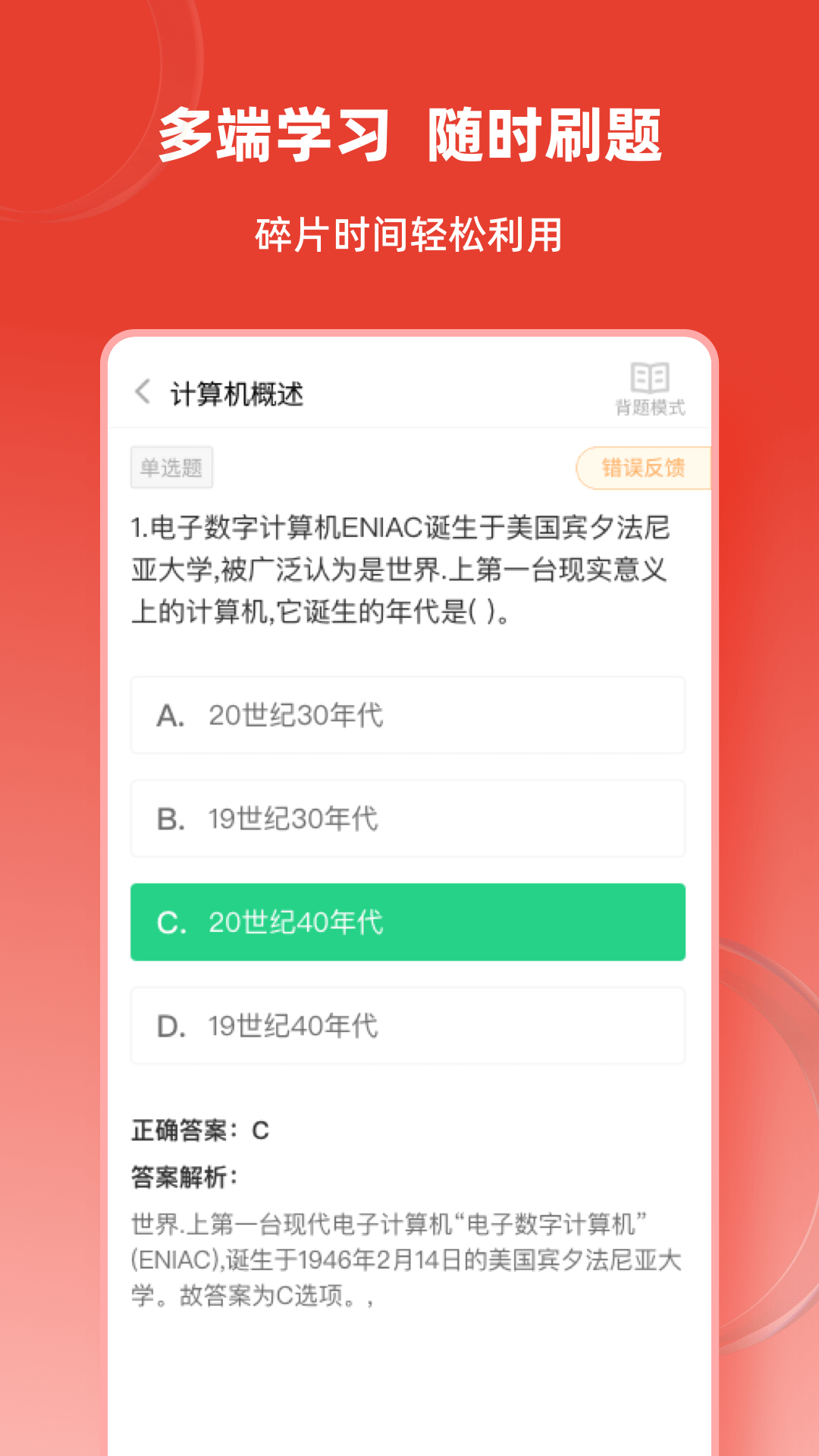 计算机二级通关题库软件封面