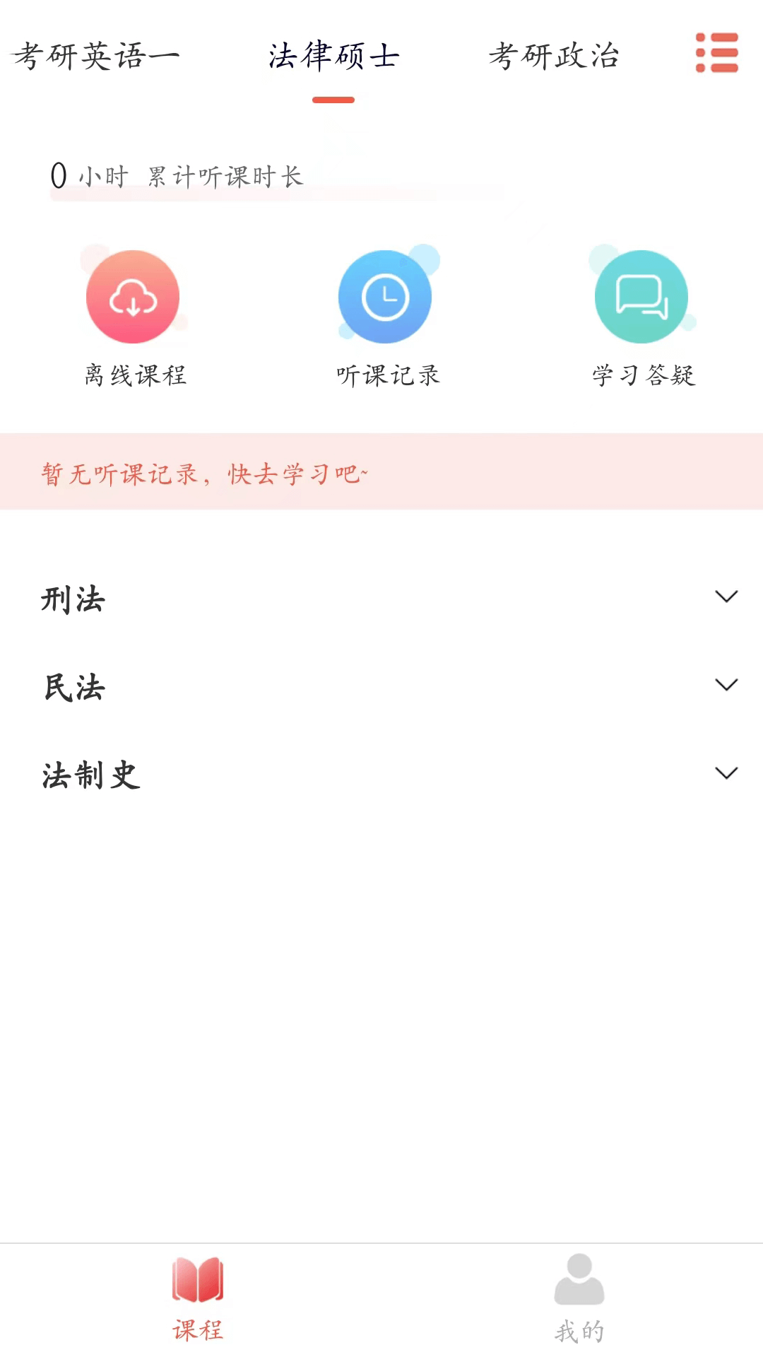 考研邦软件封面