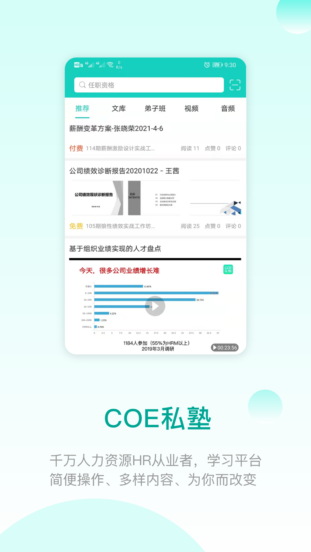 COE私塾软件封面