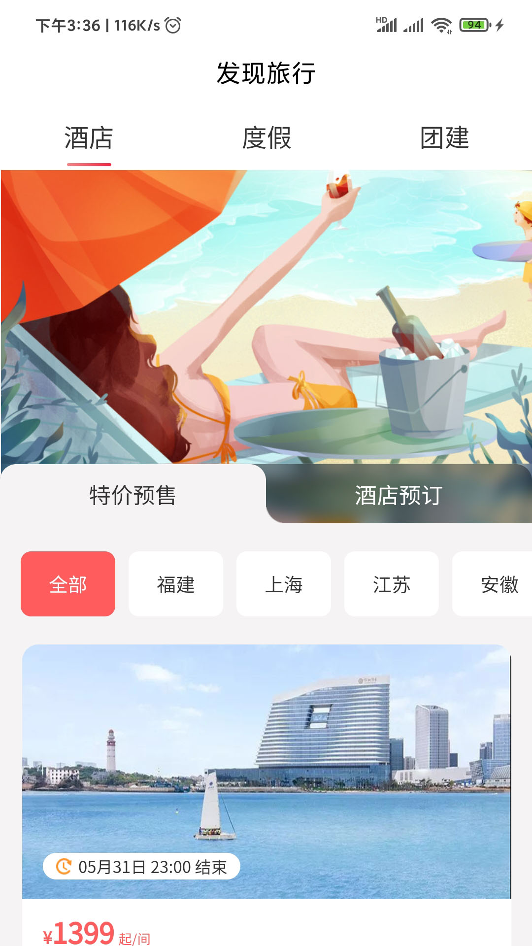 发现旅行软件封面