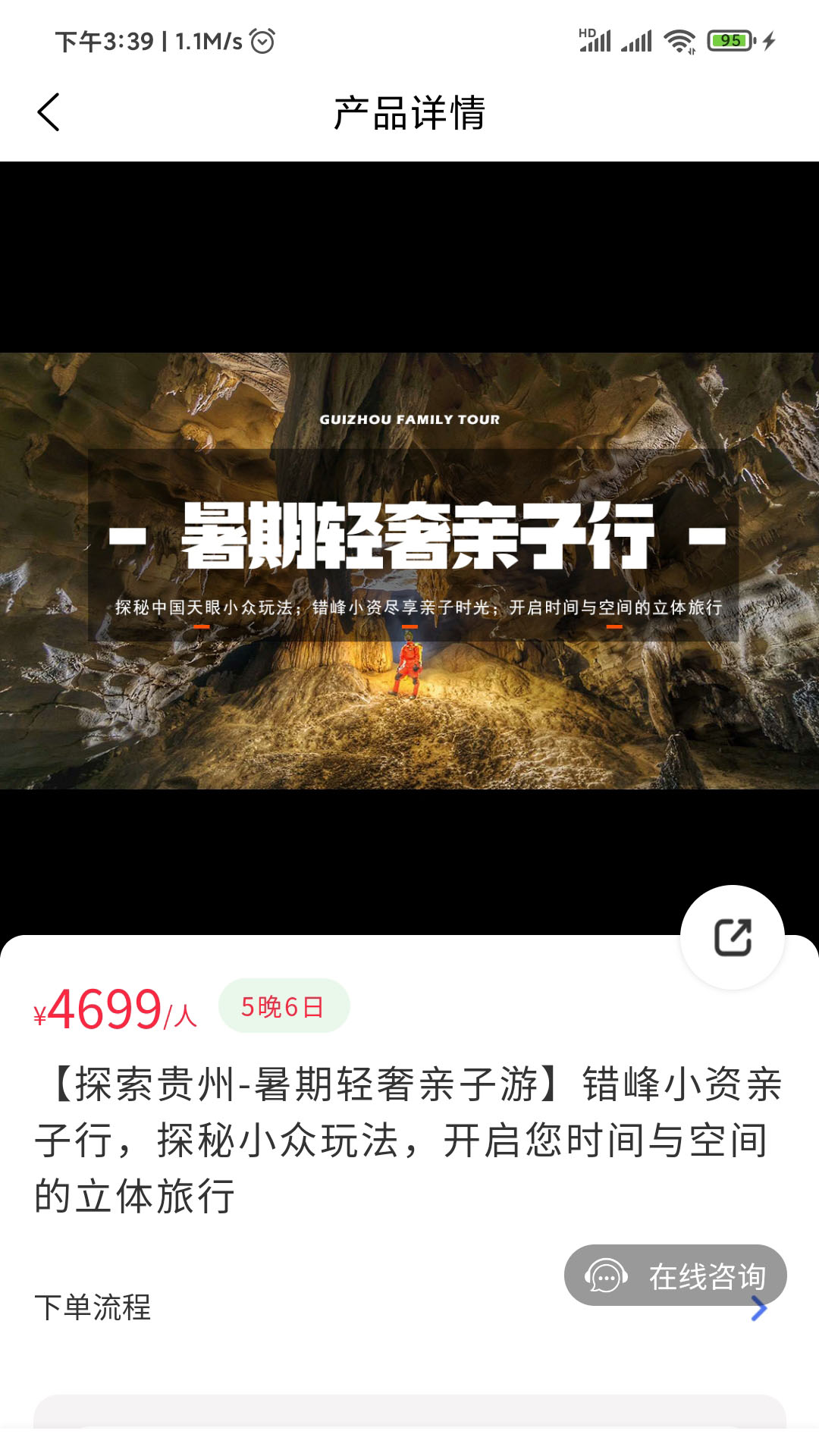 发现旅行软件封面