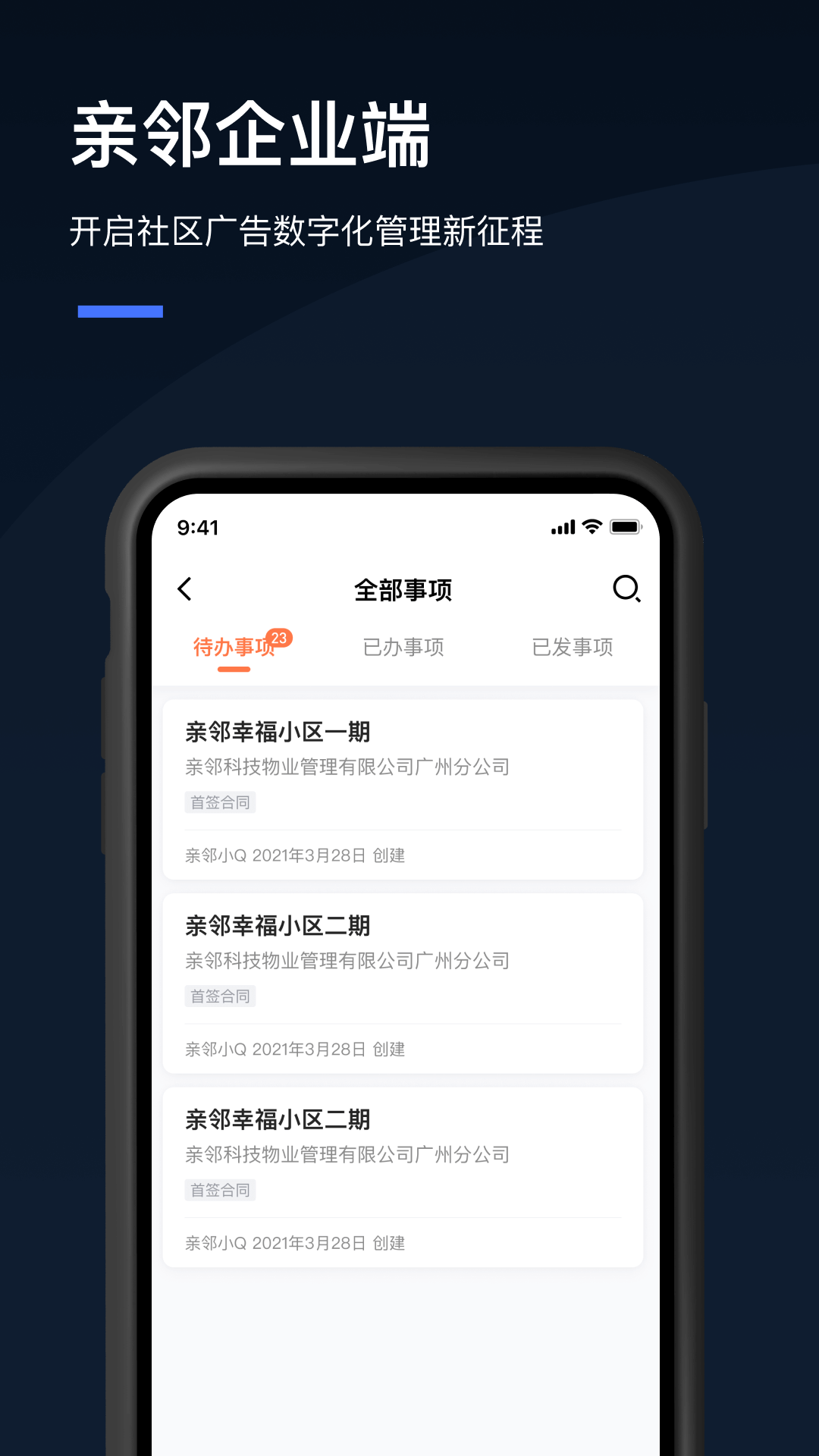 Q云企软件封面