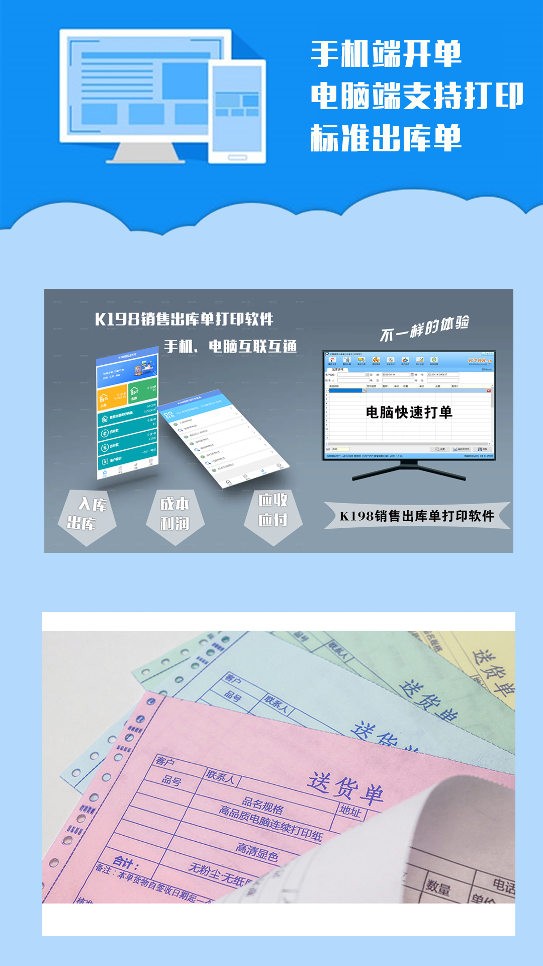 k198销售出库单软件封面