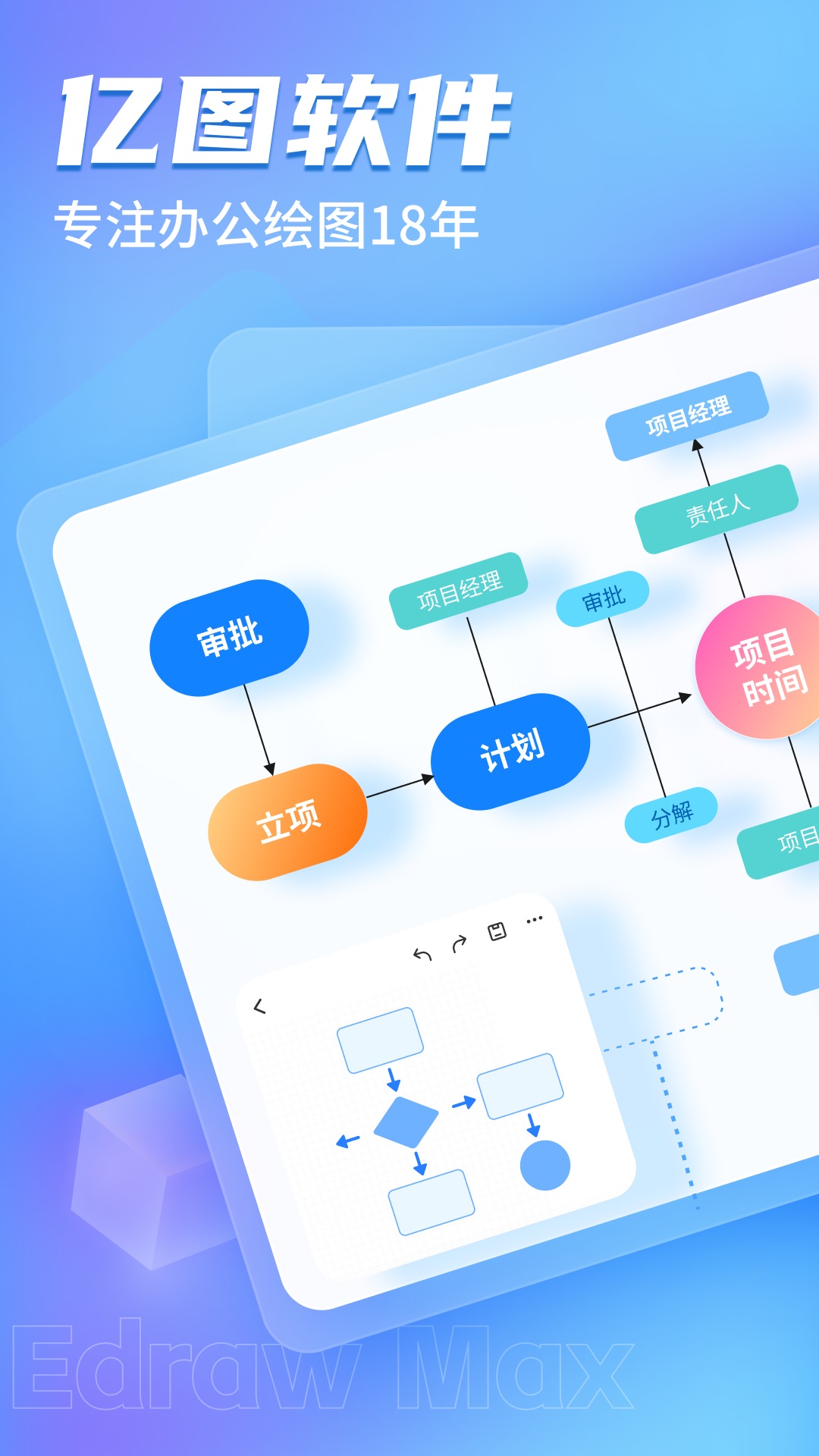 亿图图示软件封面