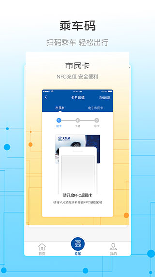 天骄通app软件封面