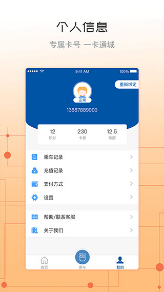 天骄通app软件封面