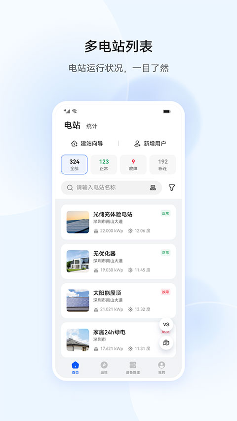 华为智能光伏app