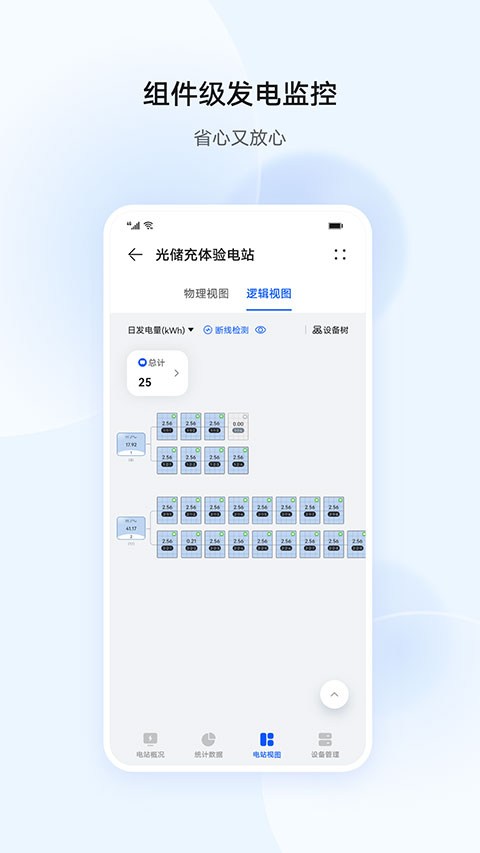 华为智能光伏app