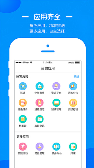 徐州智慧教育平台app