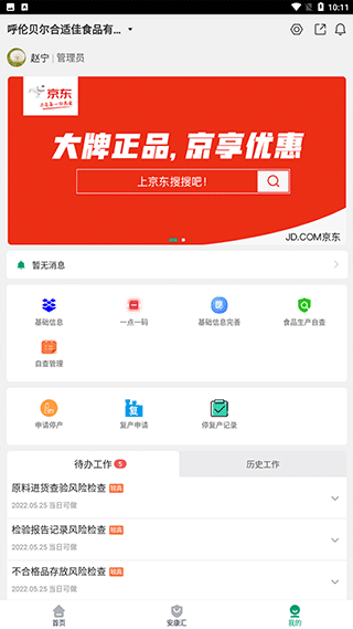 查安康app