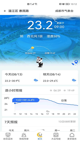 成都气象app