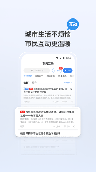 我的张家界app