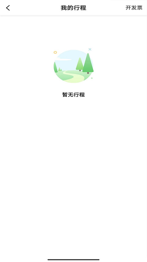 桔子出行app