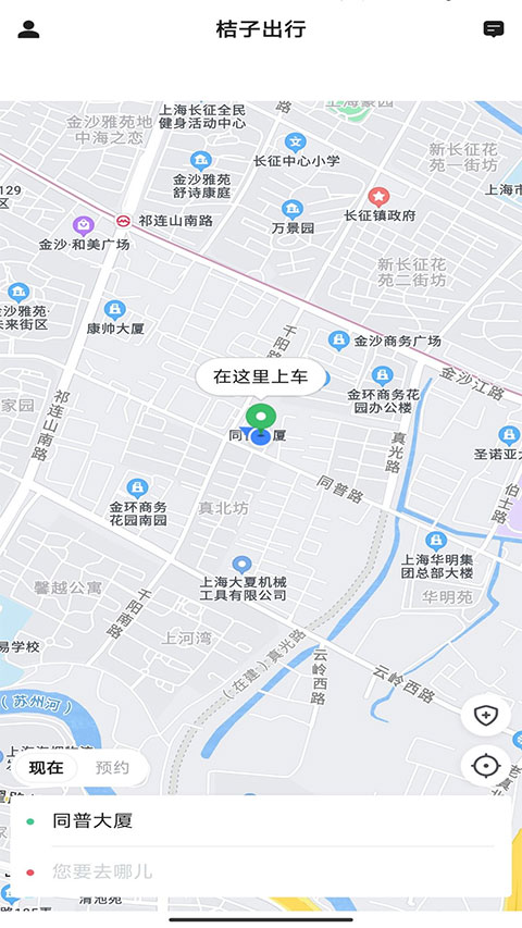 桔子出行app