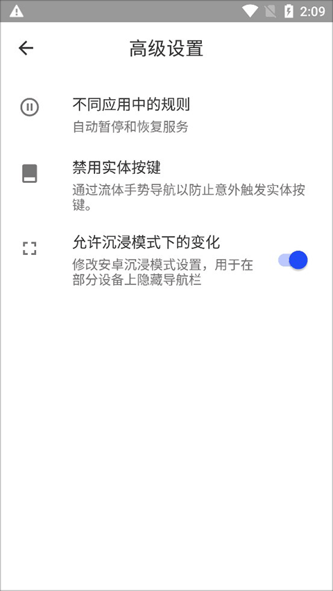 流体手势导航app