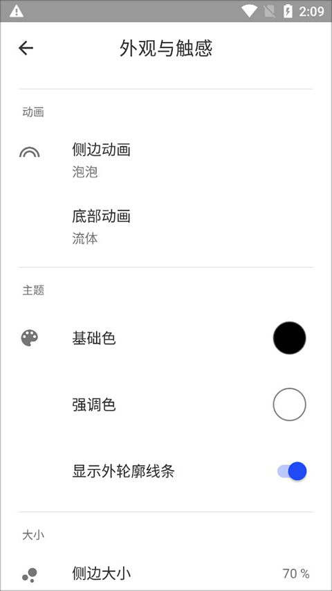 流体手势导航app