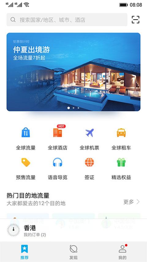 华为天际通app软件封面