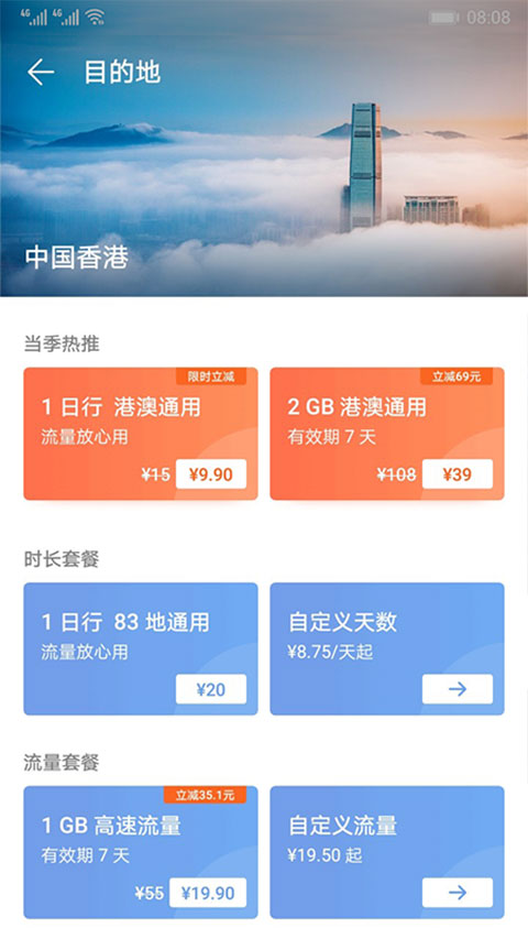 华为天际通app软件封面