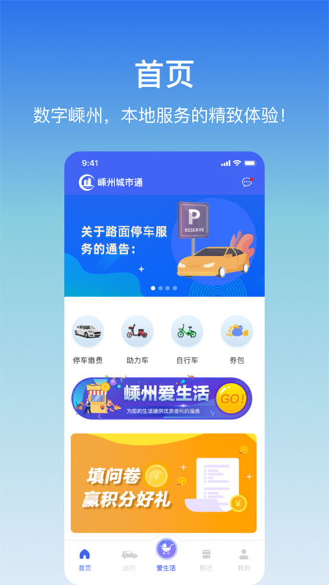 嵊州城市通app